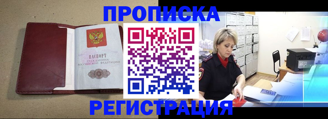 временная регистрация законно в Твери