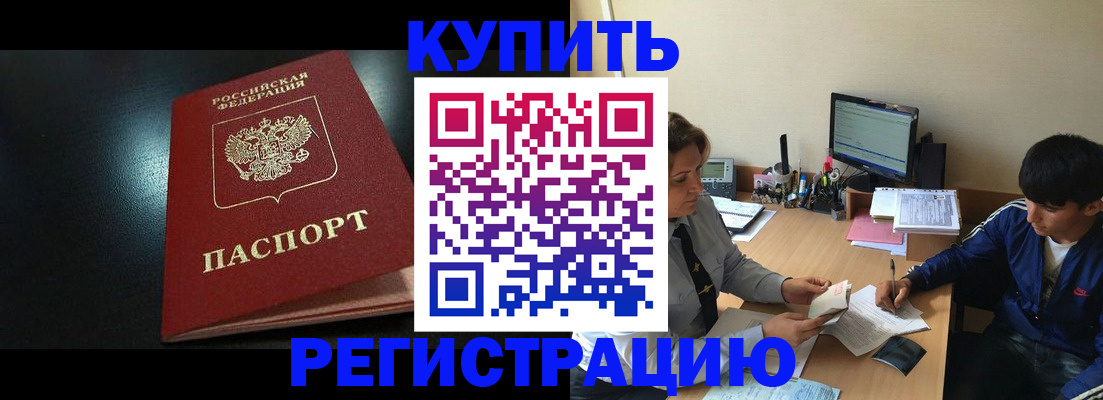 прописка регистрация в Твери